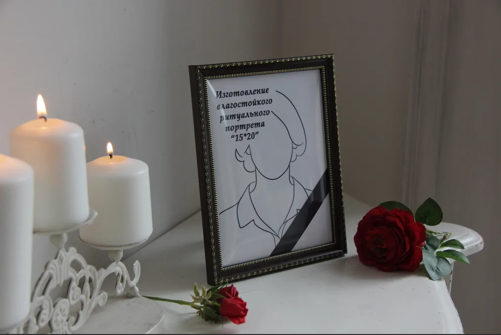 Портрет на похорон Ритуал Память