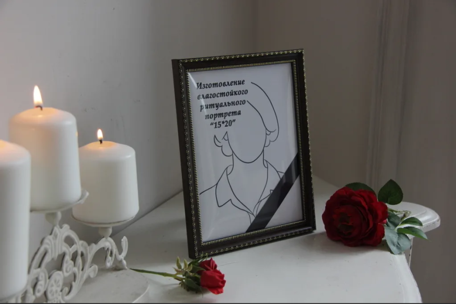 Портрет на похорон Ритуал Память